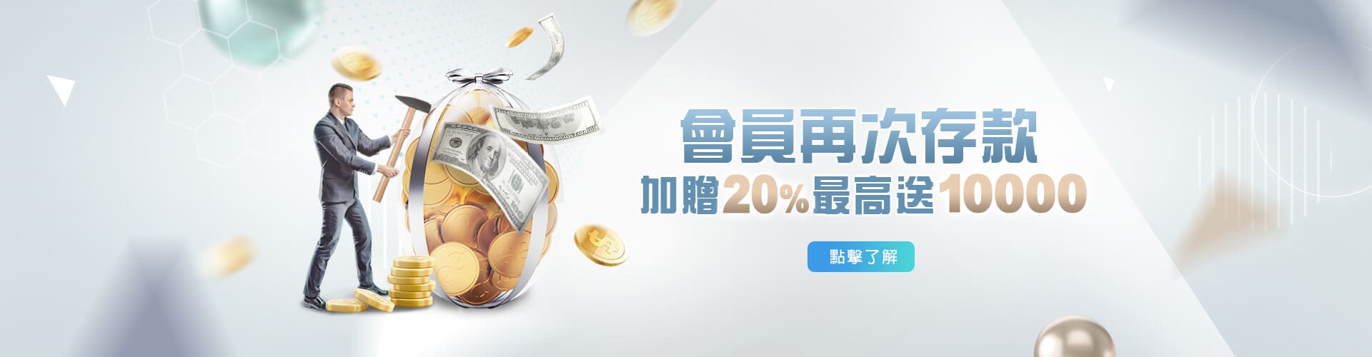 娛樂城詐騙存款加贈20%優惠
